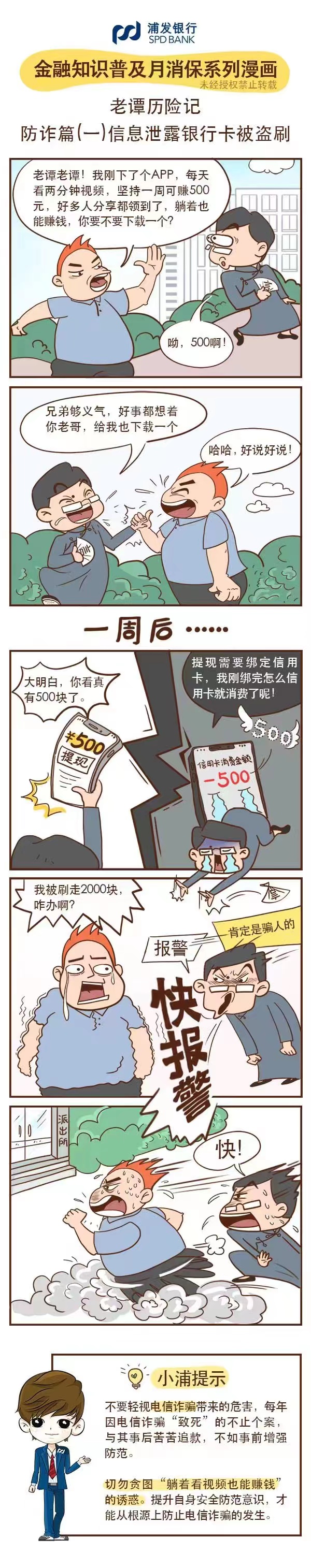 浦发长图漫画.jpg
