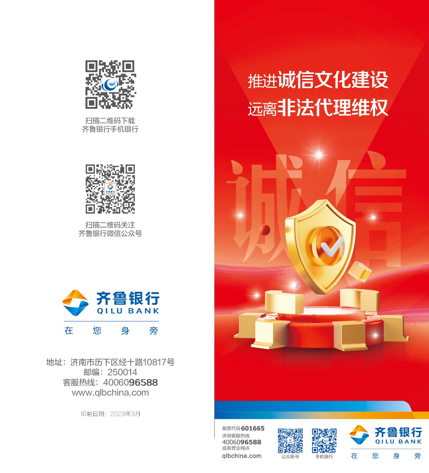 1679297940579020113.jpg “推进诚信文化建设 远离非法代理维权”.jpg