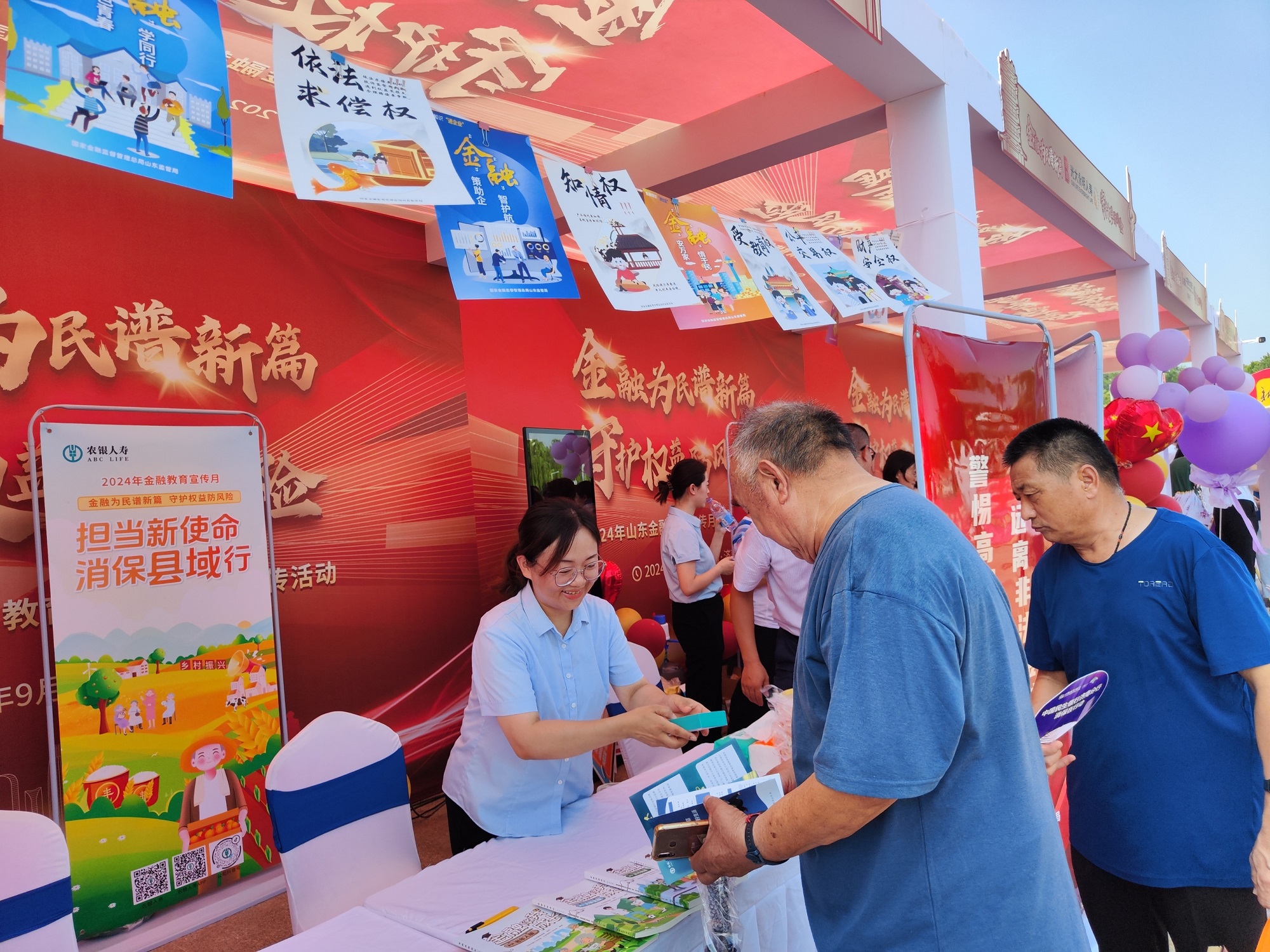 1726299161264010368.jpg 山东农银人寿积极开展2024年“金融教育宣传月”集中户外宣传活动1.jpg