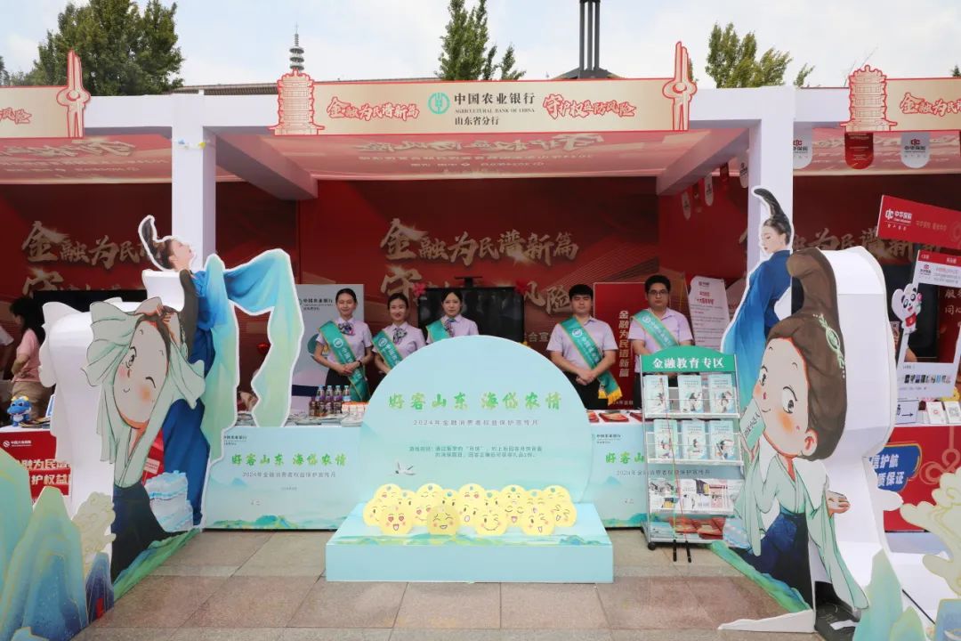1726300101251024033.jpg 1农行济南和平支行参加泉城广场集中宣传活动.jpg